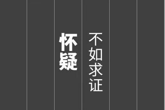 佛山市调查取证：不要伤害你的自尊心和个性